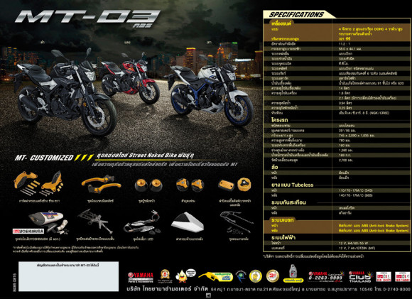 Yamaha MT-03 ABS Available in Thailand_4